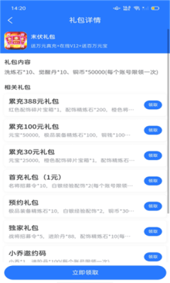 BT福利手游平臺安卓版下載截圖3