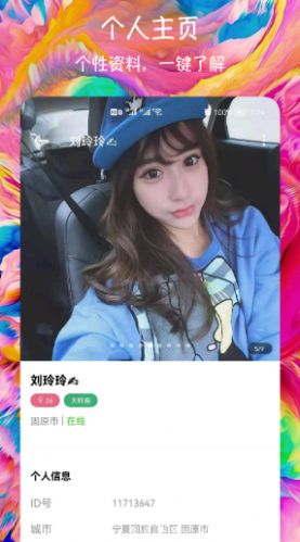 閃聊愛約會交友App手機版截圖3