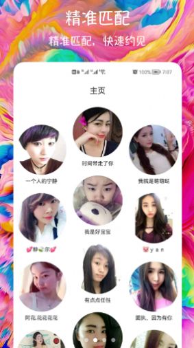 閃聊愛約會交友App手機版截圖2