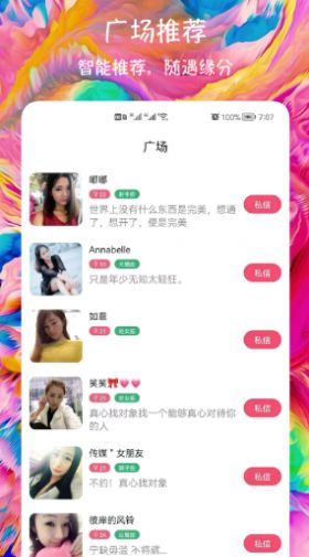 閃聊愛約會交友App手機版截圖4