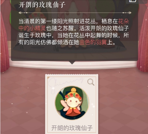 閃耀暖暖開朗的玫瑰仙子攻略：開朗的玫瑰仙子高分搭配推薦