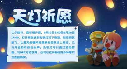 摩爾莊園孔明燈怎么獲得？孔明燈怎么放