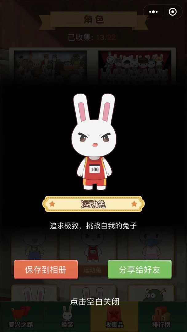 那兔之知識(shí)大會(huì)游戲正版安卓版截圖4