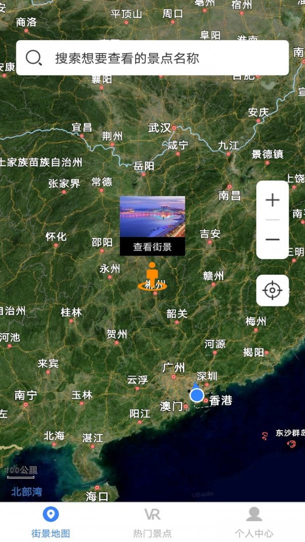 世界街景大全3D版App手机版截图2: