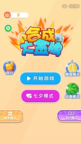 抖音合成大金牌福利紅包版截圖3