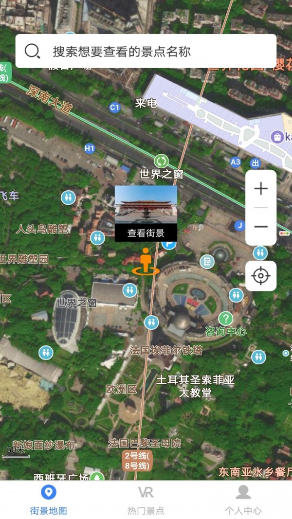 世界街景大全3D版App手机版截图3: