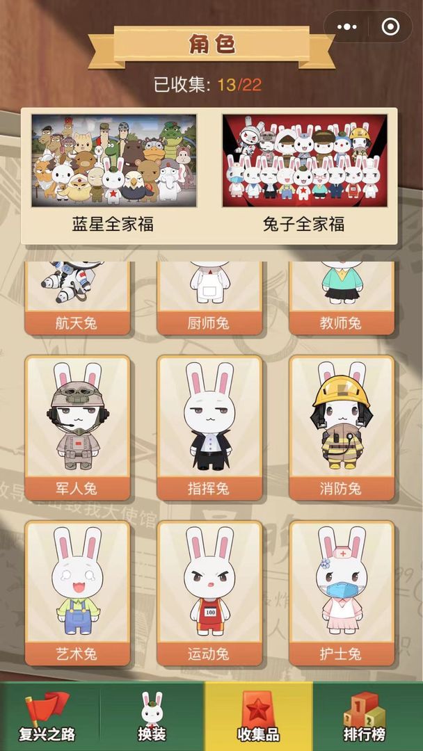 那兔之知識(shí)大會(huì)游戲正版安卓版截圖5