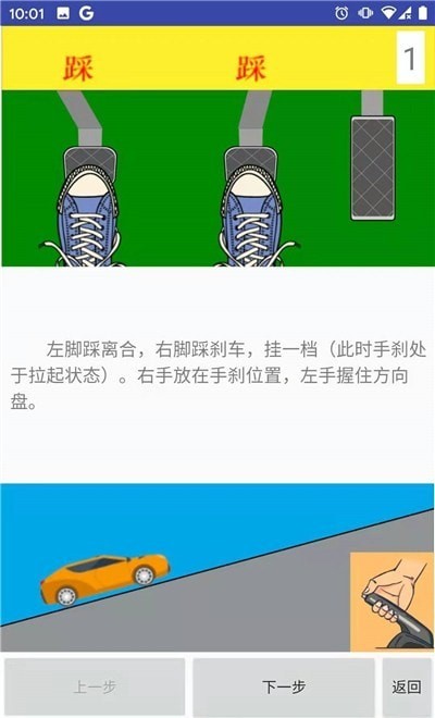 學(xué)車小助手App下載版截圖1