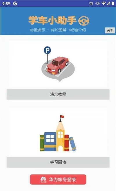 學(xué)車小助手App下載版截圖2