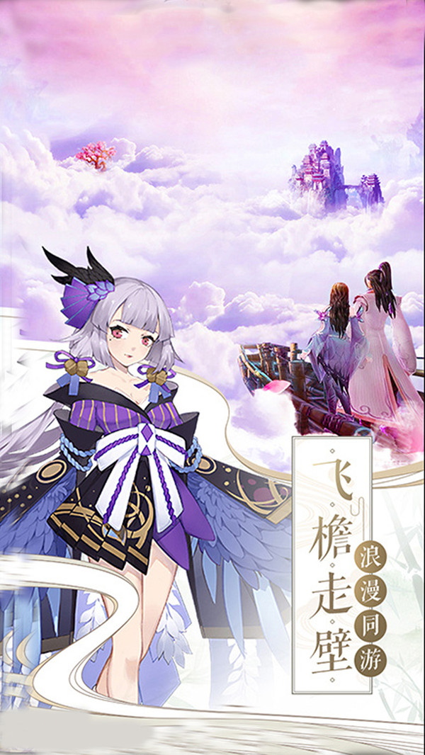 天途之情定幻劍手游安卓版截圖3