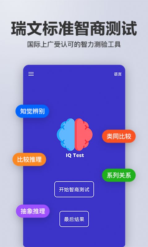 多多智商測試app版截圖1