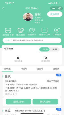 閃兔回收app客戶端截圖4