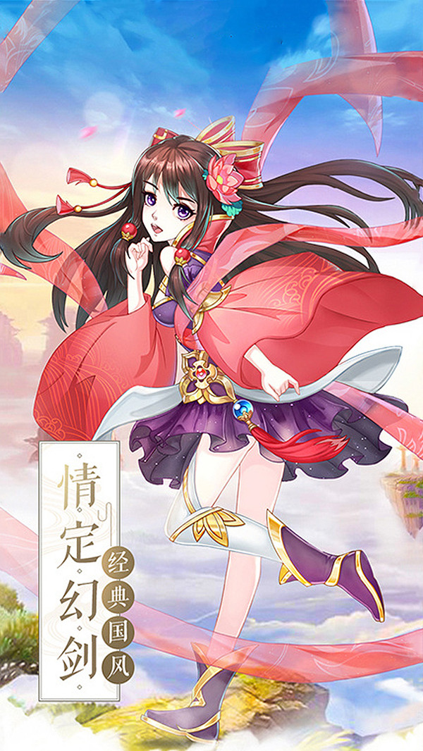 天途之情定幻劍手游安卓版截圖1