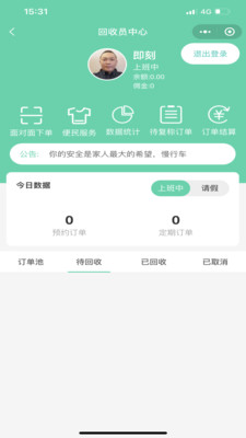 閃兔回收app客戶端截圖1