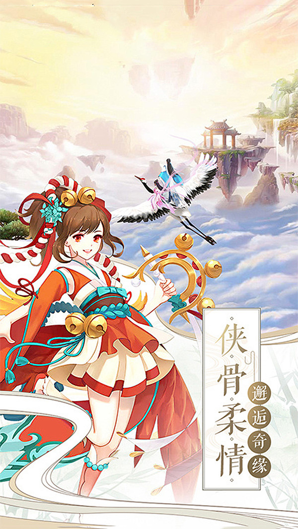 天途之情定幻劍手游安卓版截圖2