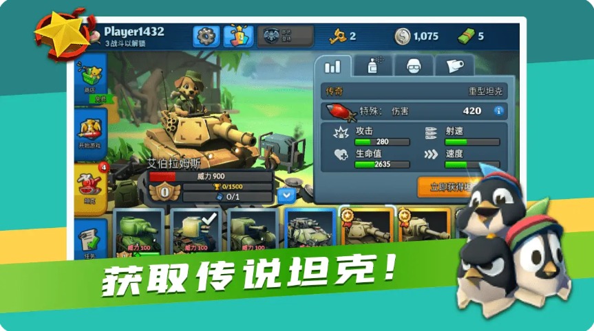 我開(kāi)坦克最牛游戲最新安卓版截圖4