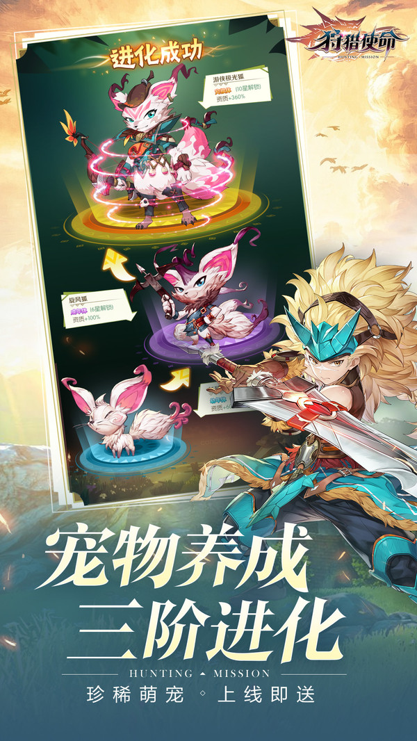 狩獵使命洛亞之書手游安卓版截圖1