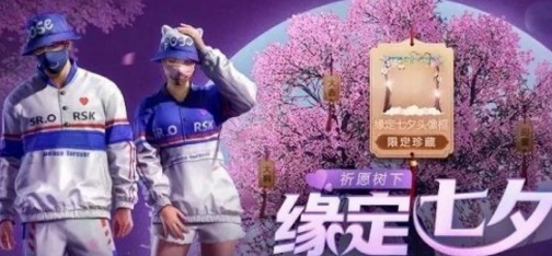 2021和平精英七夕氣球束怎么用？七夕氣球怎么獲得？