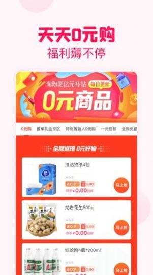 省錢特惠app手機(jī)版截圖3