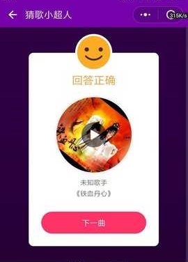 猜歌小超人3福利紅包版下載截圖5