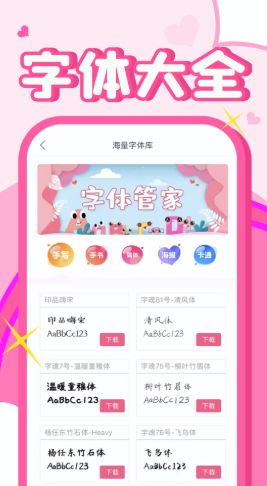 字體美化秀秀app下載截圖2
