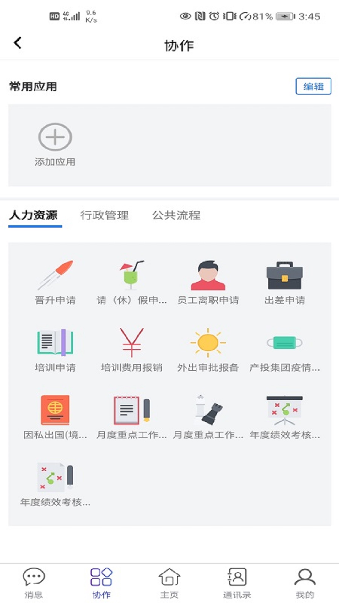 DO大腦APP版截圖4