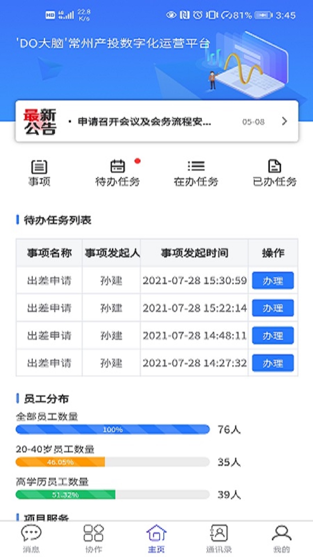 DO大腦APP版截圖3