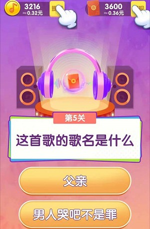 猜歌小超人3福利紅包版下載截圖1