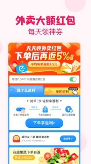省錢特惠app手機(jī)版截圖5