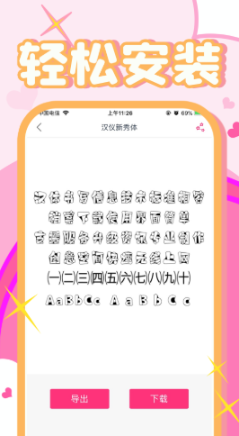 字體美化秀秀app下載截圖3