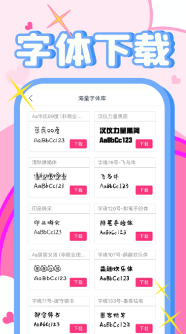 字體美化秀秀app下載截圖1