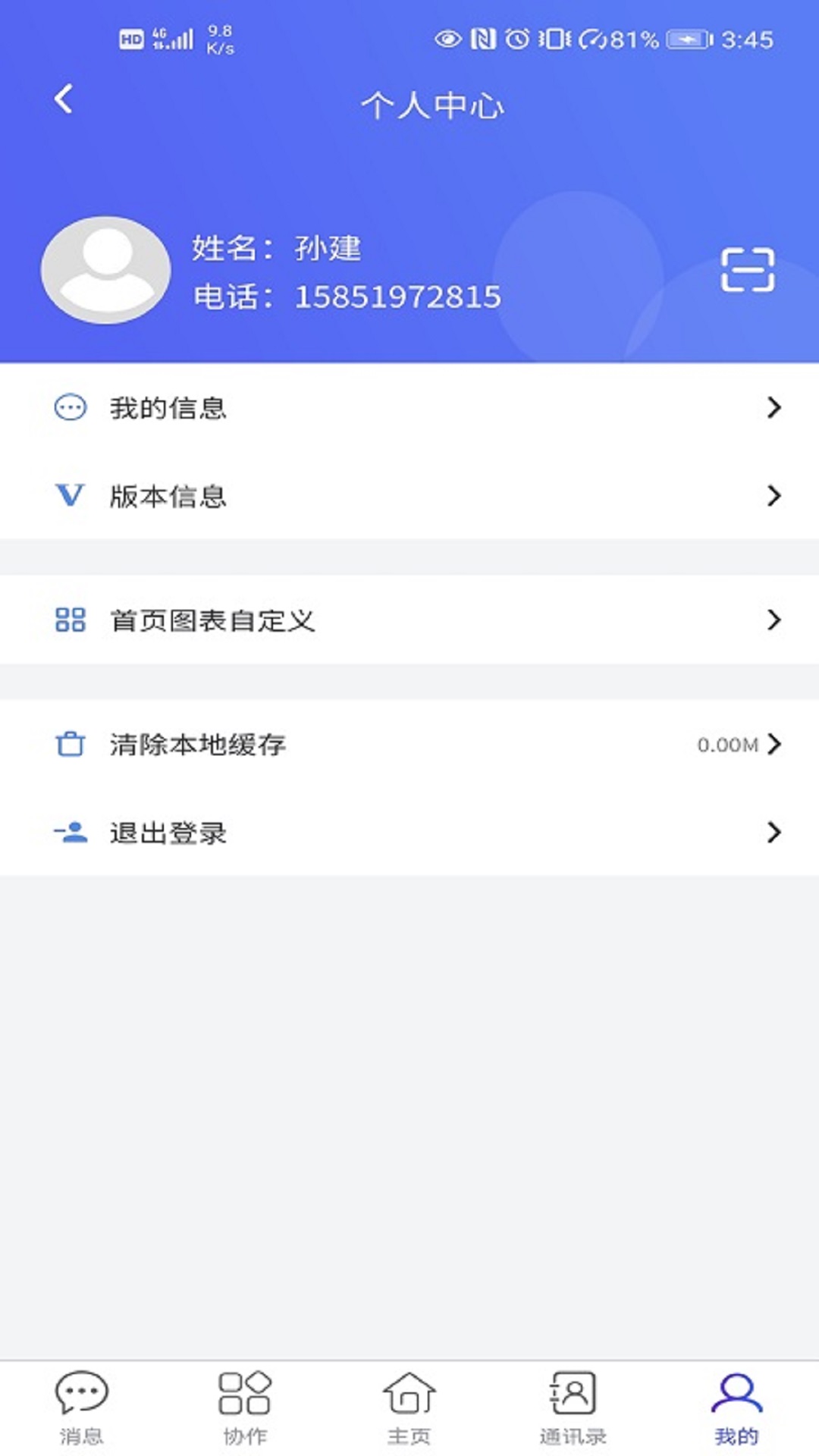 DO大腦APP版截圖2