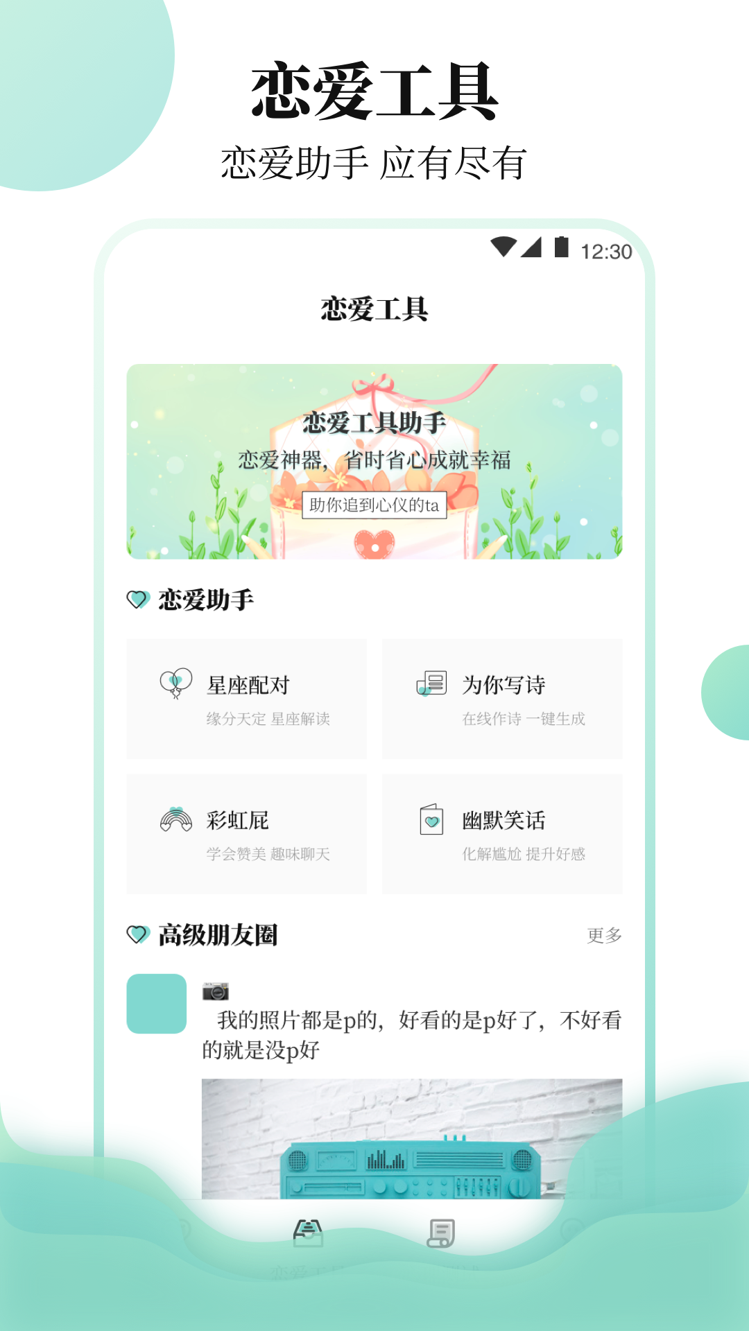 櫻聊天戀愛物語App最新版截圖2