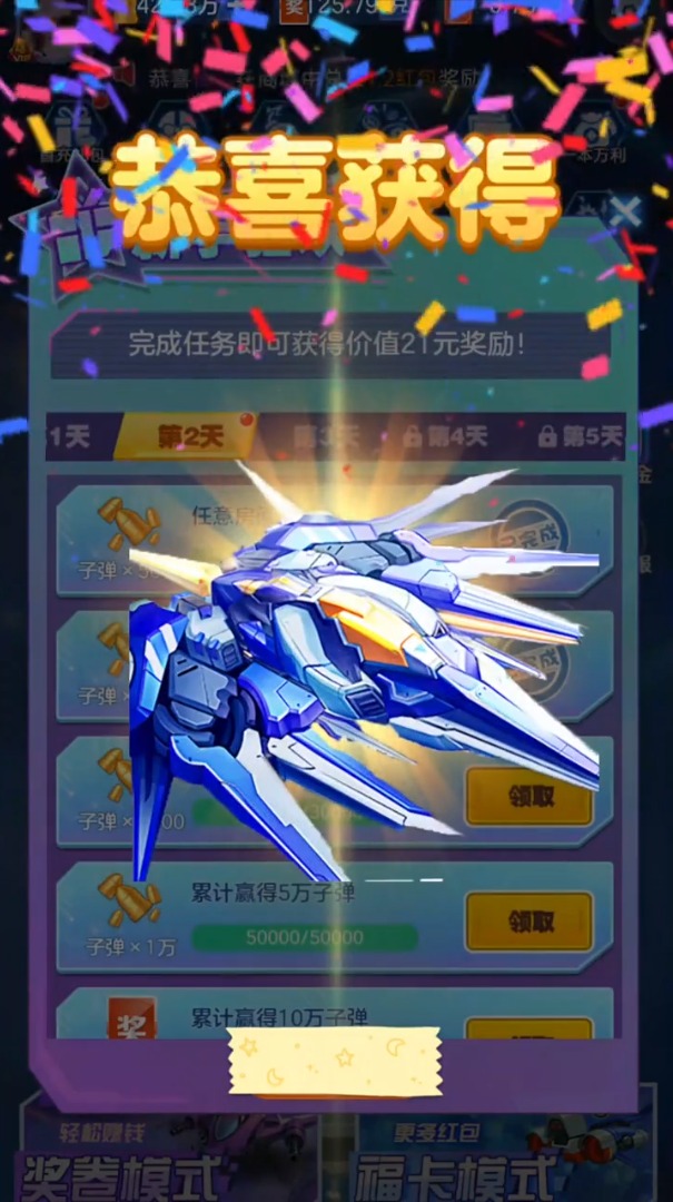 敵機(jī)鎖定游戲紅包版截圖1