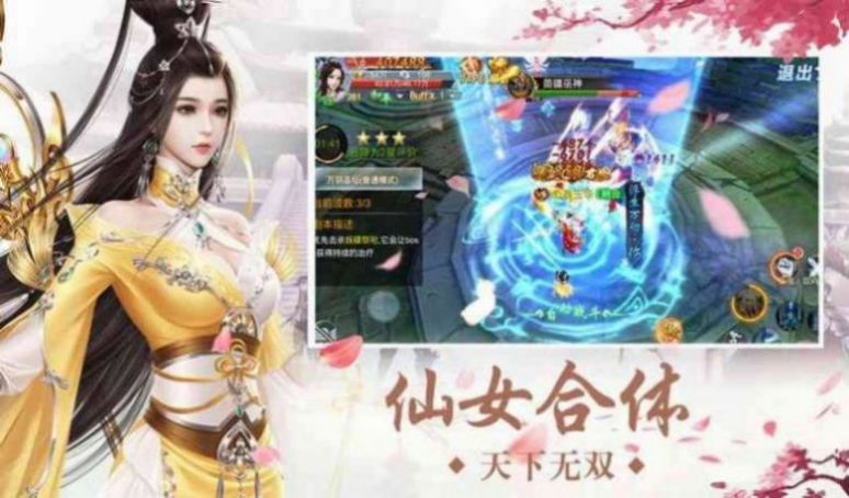 九天劍仙之紅塵游記手游安卓版截圖1