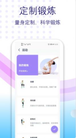健身有氧運(yùn)動(dòng)app版截圖3