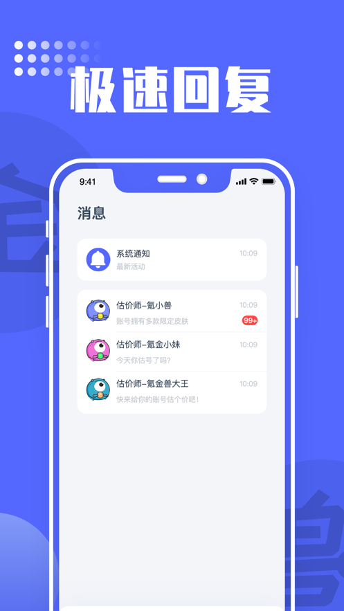 氪金兽app交易平台版截图2: