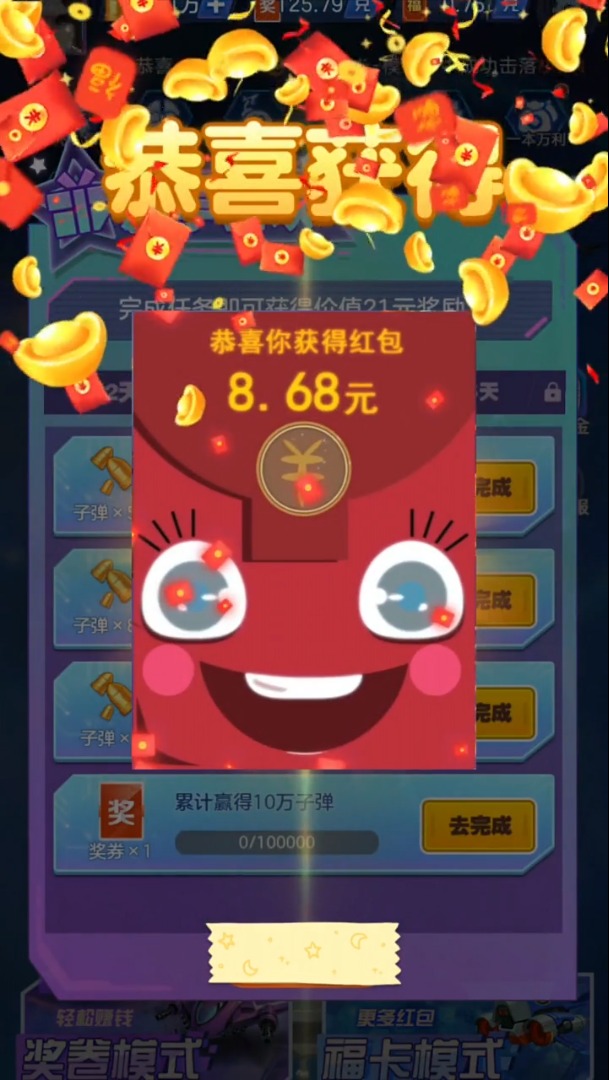 敵機(jī)鎖定游戲紅包版截圖2
