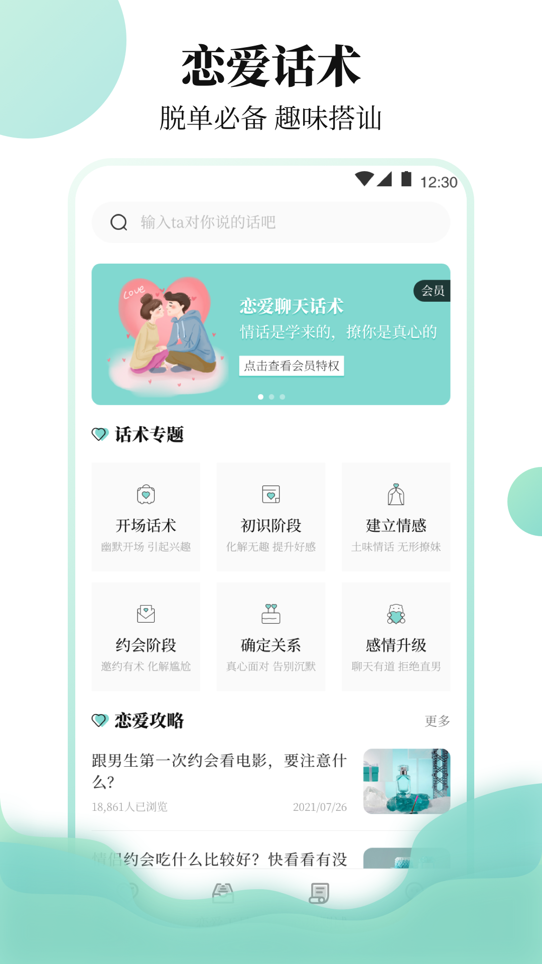 櫻聊天戀愛物語App最新版截圖3