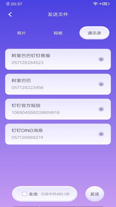 vivo一鍵互傳下載版APP截圖4