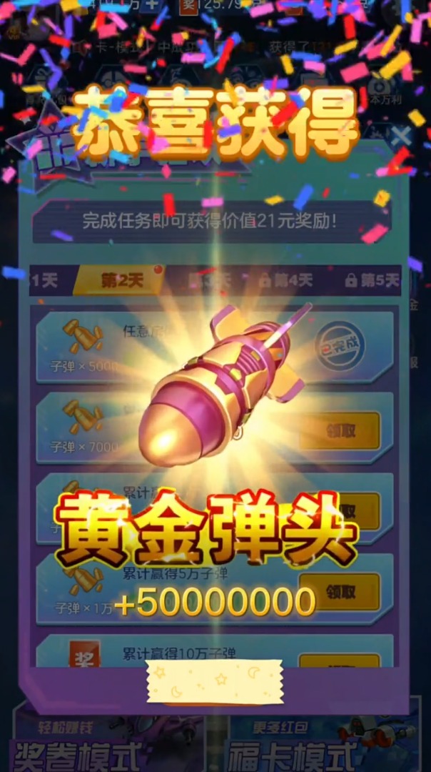 敵機(jī)鎖定游戲紅包版截圖4