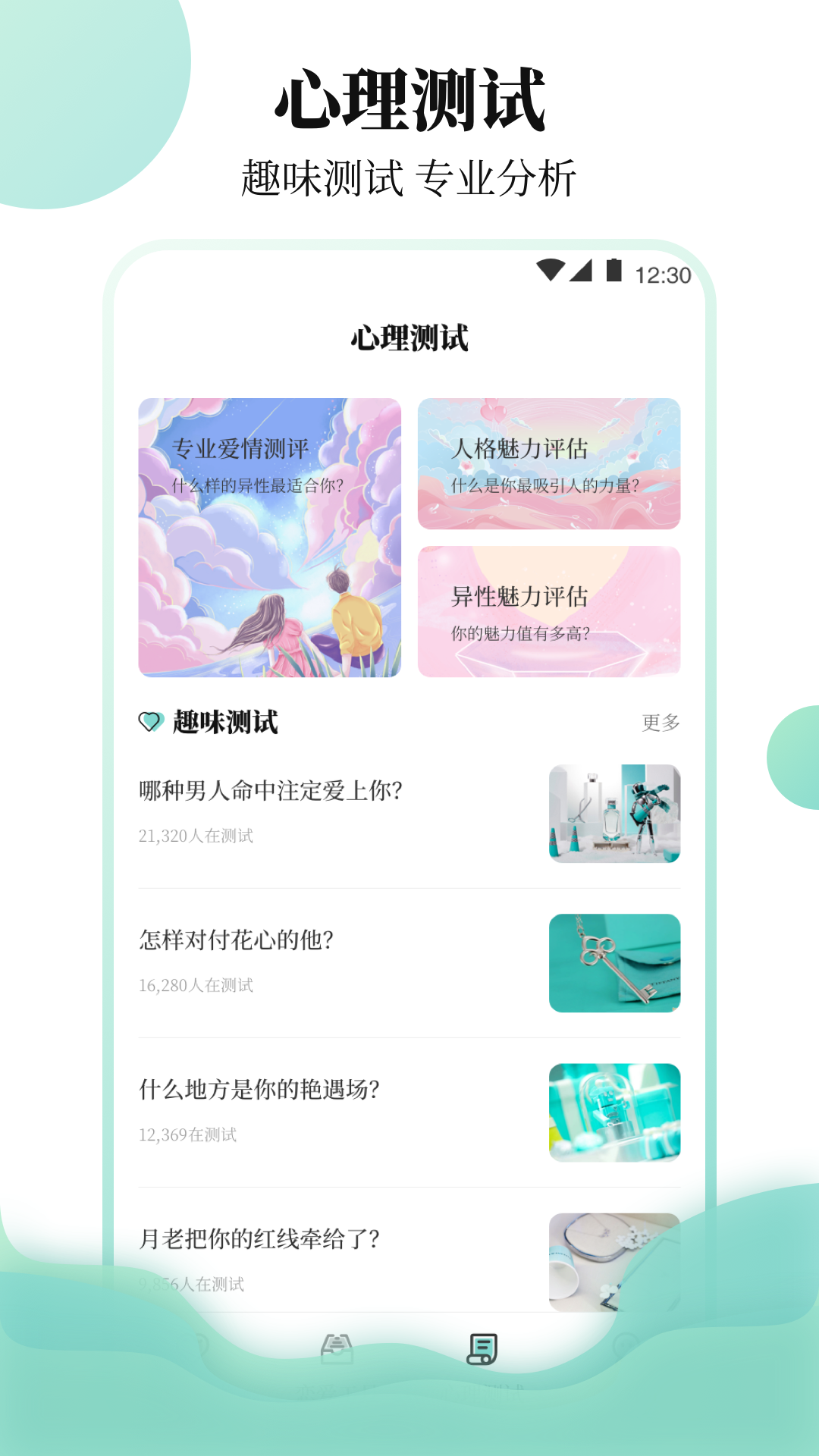 櫻聊天戀愛物語App最新版截圖4