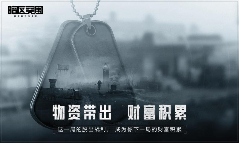 暗黑突襲手機版正版游戲截圖3