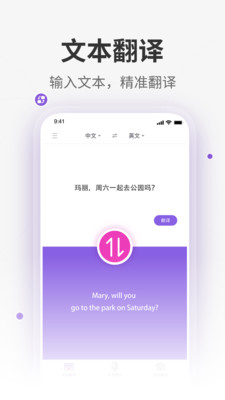 全能翻譯君App安卓下載截圖3