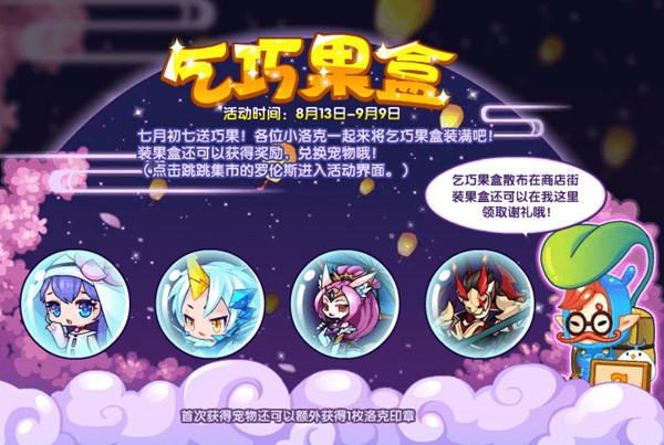 洛克王國乞巧果盒在哪？乞巧果盒位置介紹