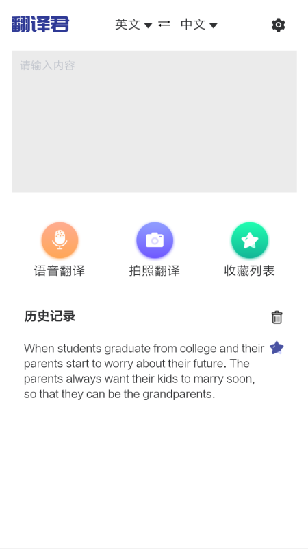 全能翻譯君App安卓下載截圖2