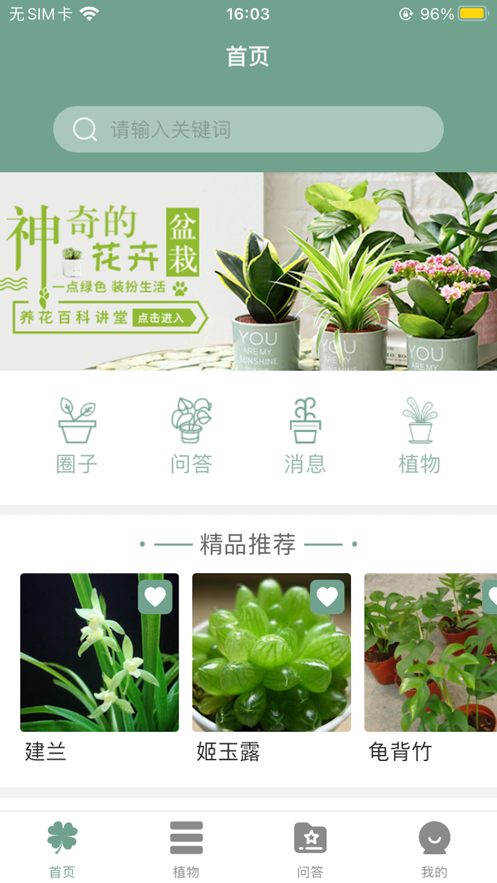 溪沐app下載安卓版截圖4