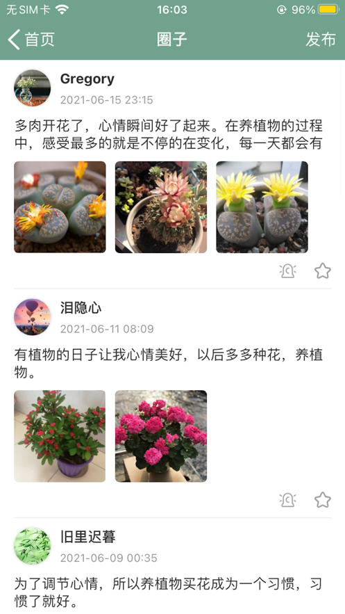溪沐app下載安卓版截圖2
