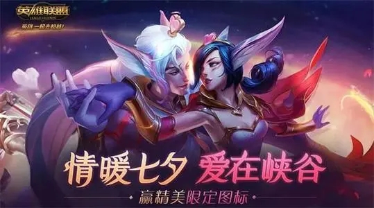 英雄聯(lián)盟領(lǐng)取中心在哪里？2021七夕活動(dòng)領(lǐng)取中心入口