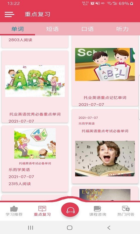 樂而學(xué)英語app安卓版截圖2